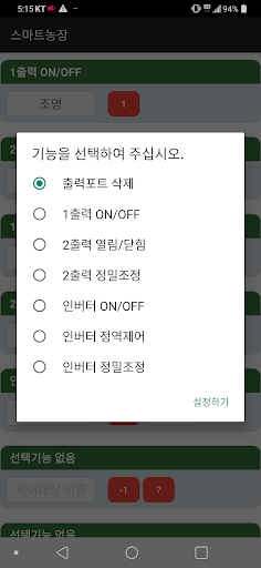 하나시스템 스마트 원격제어 Screen 3