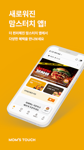 맘스터치 Screenshot 1 - AppWisp.com