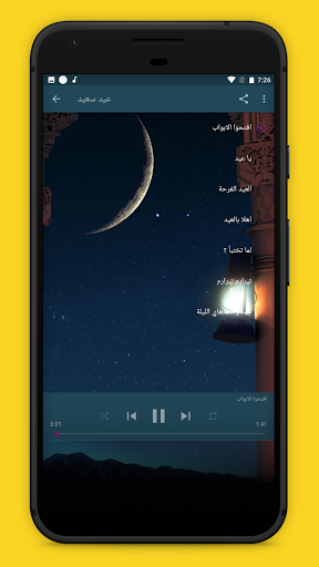 Ramadan and Eid Wallpapers Screen 2