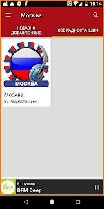Радиостанции Москвы