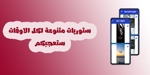 ستوريات انستجرام واتس اب رائعة