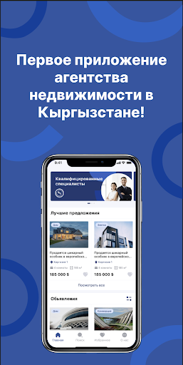Агентство недвижимости №1 Screen 2