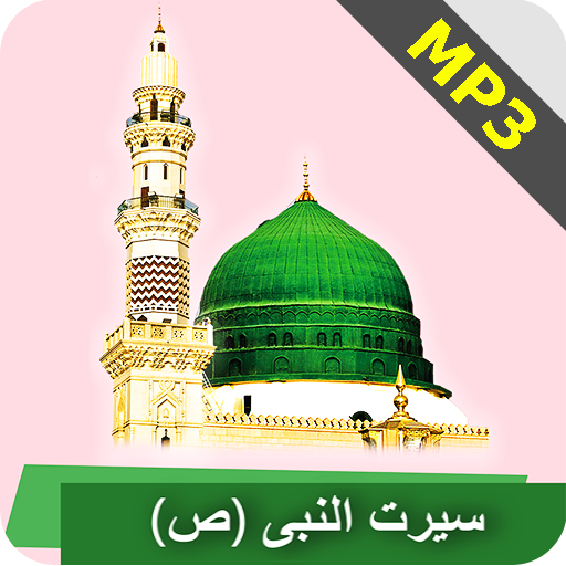 MP3 Seerat Un Nabi in Urdu Download on Windows