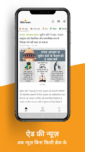 Dainik Bhaskar:Hindi News Paper App, ePaper, Video 8.3.9 Screenshots 19