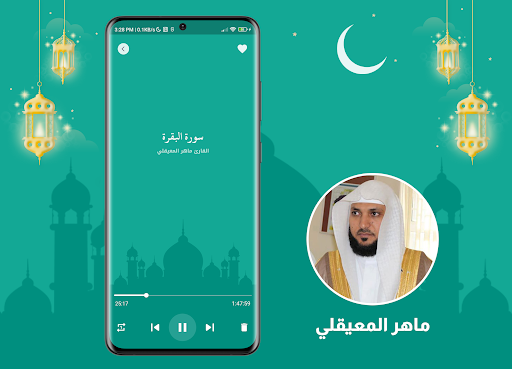 ماهر المعيقلي قران كامل Screen 3