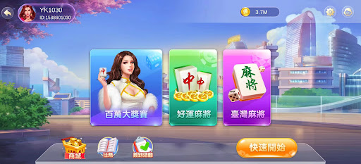 好運麻將 - 麻將遊戲娛樂城 Screen 2