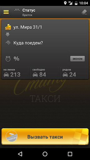 Такси Статус Screen 2