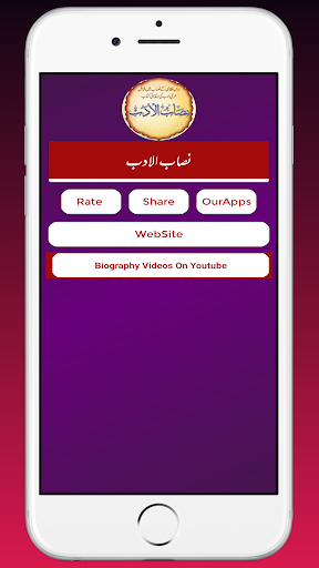 Android application Nisab Ul Adab نصاب الادب درسی screenshort