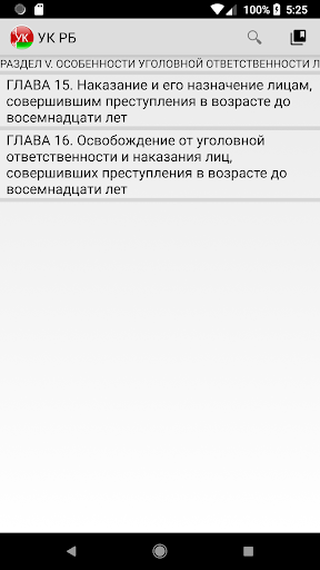 УК РБ Screen 2