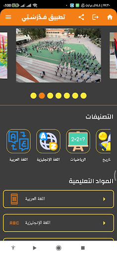 تطبيق مَـدْرَسَتِـي