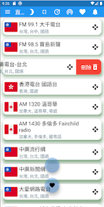 台灣電台 台灣收音機 Taiwan Online Radio