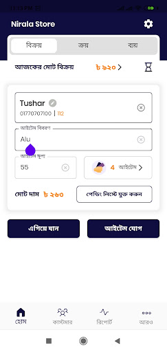 Android application hishabX screenshort