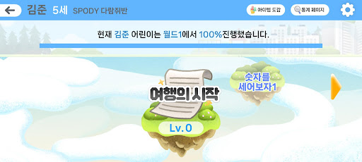 SPODY 수감각 Screen 2