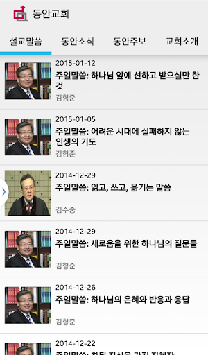 Android application 동안교회 screenshort