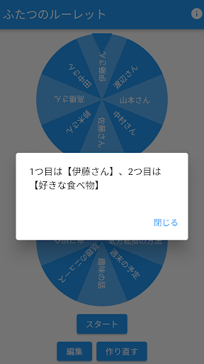 ふたつのルーレット Screen 2