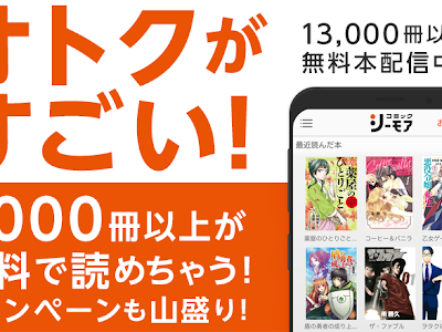 [最も選択された] コミック シーモア 本棚 アプリ 316772