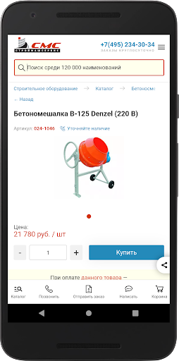 СМС-М (Строймашсервис-Мск) Screen 3