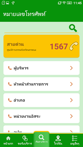 เทศบาลเมืองพัทลุง Screen 3