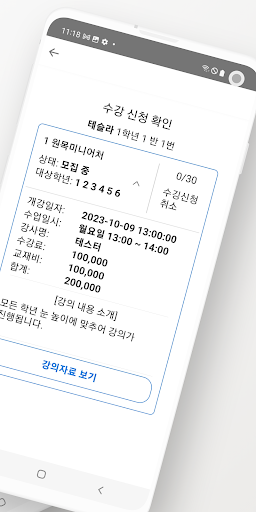 스쿨매니저 Screen 2