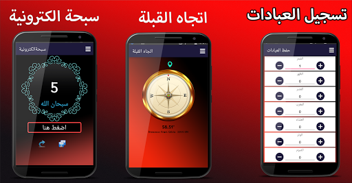 دليل المسلم 2017 Screen 3