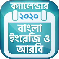 Calendar 2020 Bangla English Arabic