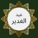Cover Image of Download أناشيد عيد الغدير Eid Alghader  APK