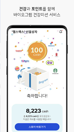 Android application 바이오그램 - 건강을 기록하는 습관 screenshort