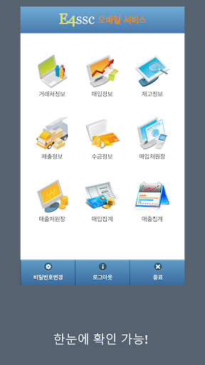 철강ERP(유통) Screen 2