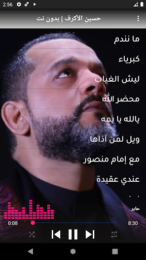 الشيخ حسين الاكرف بدون نت Screen 2