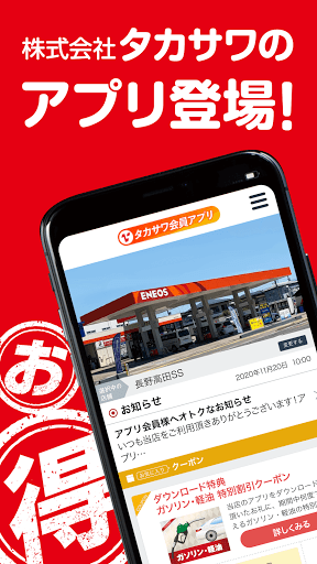 Android application タカサワ会員アプリ screenshort