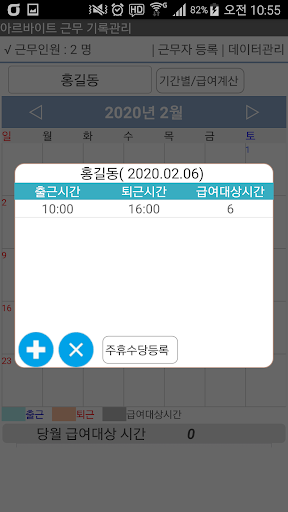 아르바이트알바 근무 기록-점주용