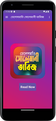 তেলেসমাতি সোলেমানী তাবিজ Screen 2