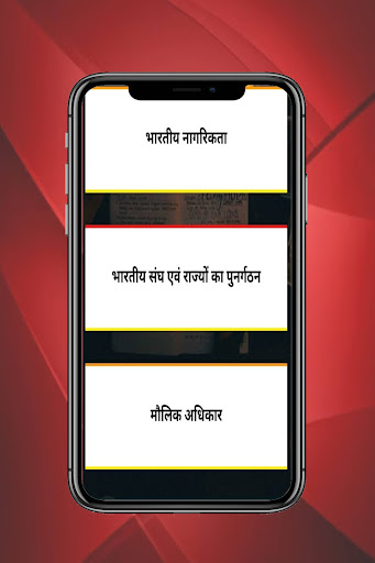 Political Science gk Hindi Screen 3