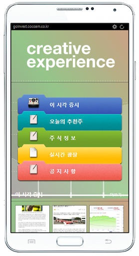 Android application 투자IN screenshort