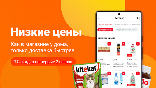 ЯМИГОМ - доставка продуктов Screen 2