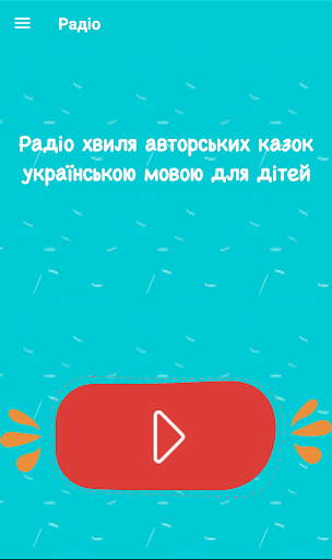 Android application UA: Казки screenshort
