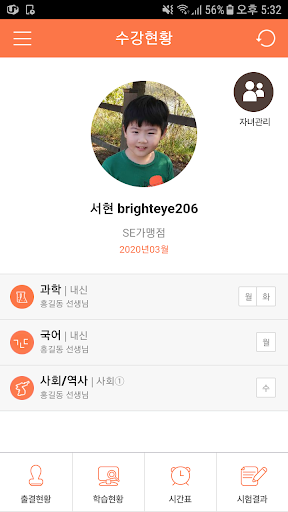Android application 엠베스트 SE 학원 screenshort