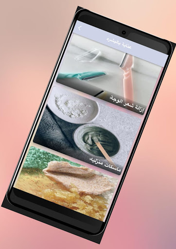 Android application عناية بالبشرة screenshort