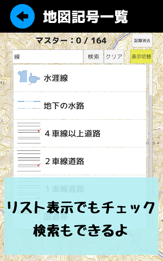 Download 地図記号マスター 地図記号をおぼえよう 社会 地理の学習 地形図の地図読みにも役立つ学習アプリ Free For Android 地図記号マスター 地図記号をおぼえよう 社会 地理の学習 地形図の地図読みにも役立つ学習アプリ Apk Download Steprimo Com