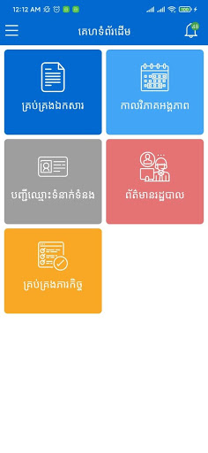 Android application TC E-Office screenshort