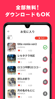 ASOBIMO MUSIC：アソビモゲームの音楽アプリのおすすめ画像5