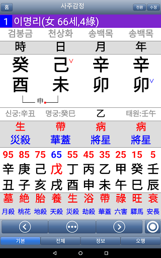 도사폰 만세력 역학 도구
