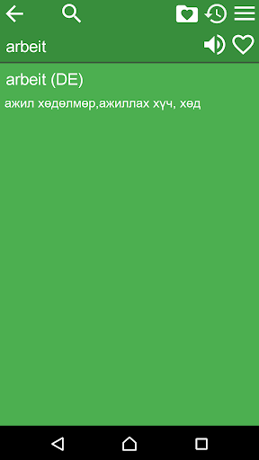 German Mongolian Dictionary+ Screen 2
