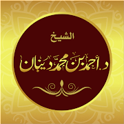Hadr Quran Recitation Ahmad Deban