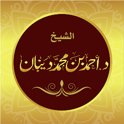 Icon image Hadr Quran Recitation Ahmad De