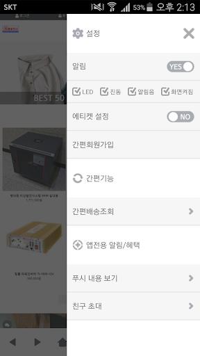 Android application 팅클발전소 - twinklepower screenshort