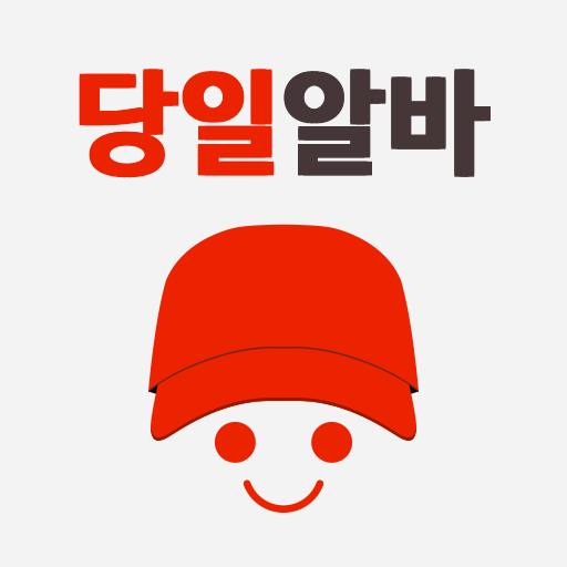 당일알바 - 동네 근처 알바 구인구직 Header - AppWisp.com