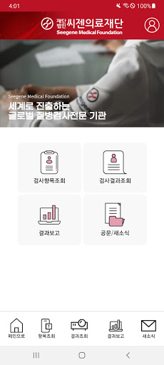 Android application 씨젠의료재단 screenshort