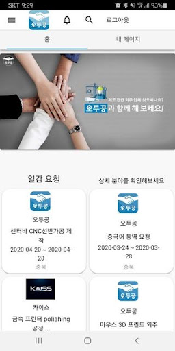 오투공 - Online To 공장 Screen 2