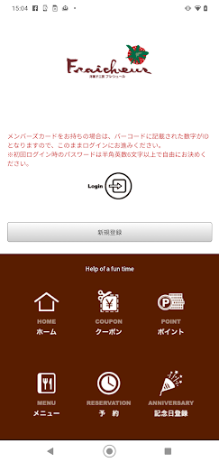 Android application 洋菓子工房フレシュール screenshort